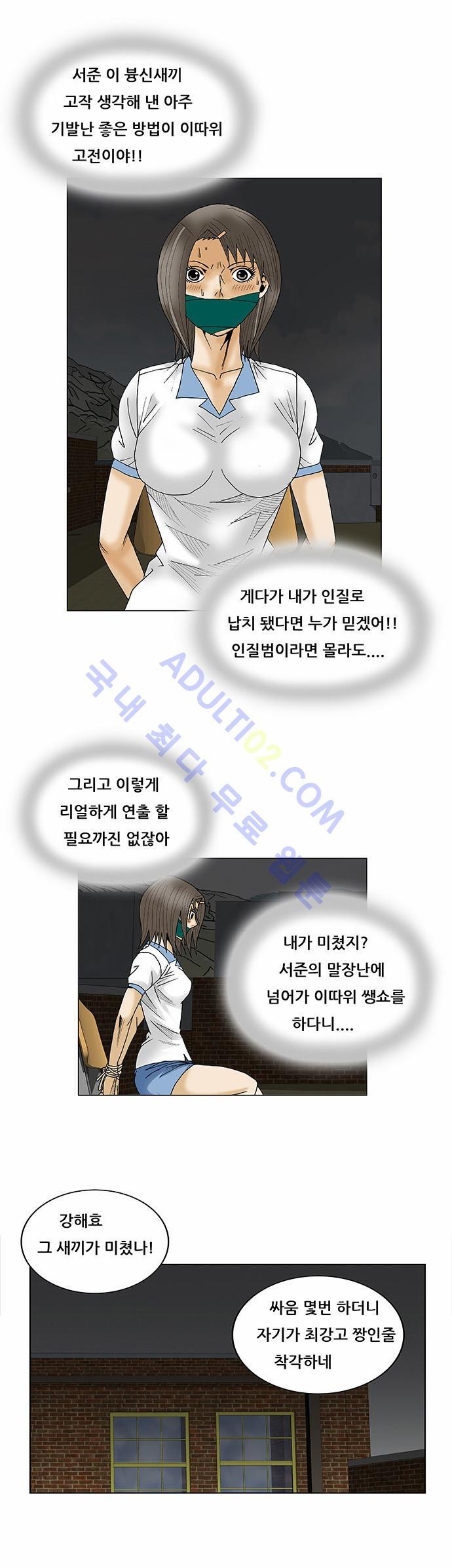 Ultimate Legend: Kang Hae Hyo Ch.74 p29