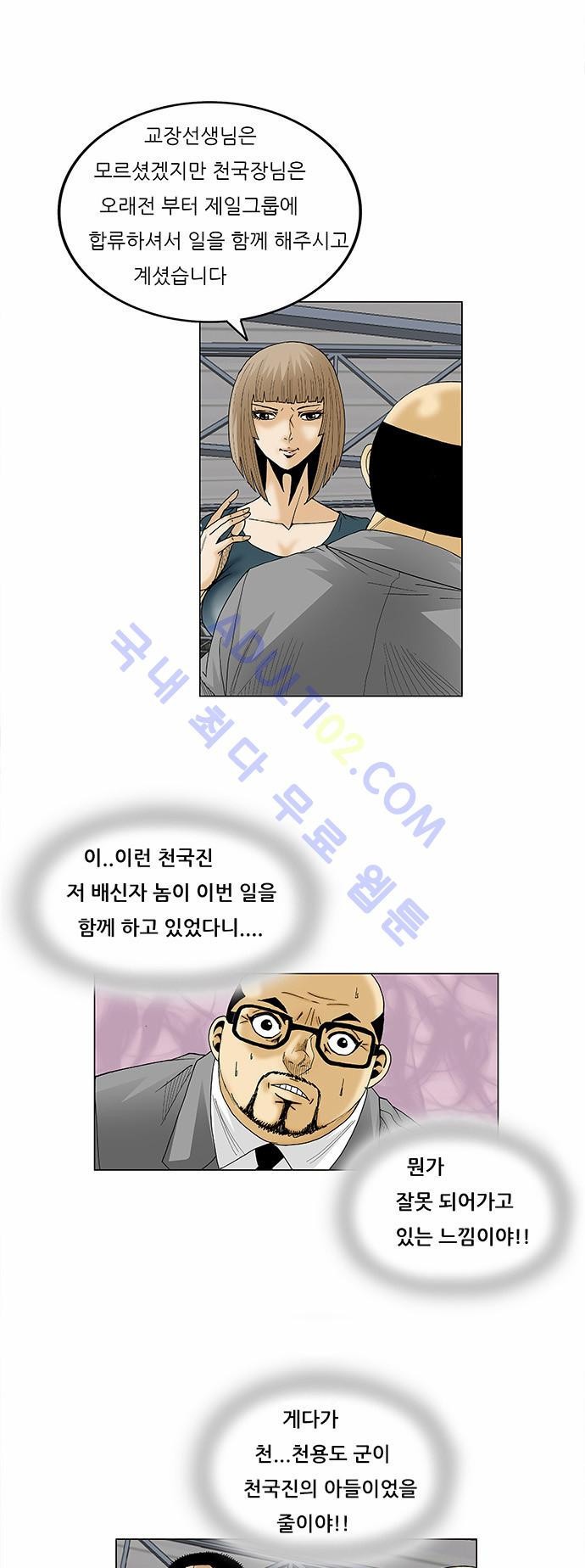 Ultimate Legend: Kang Hae Hyo Ch.74 p3