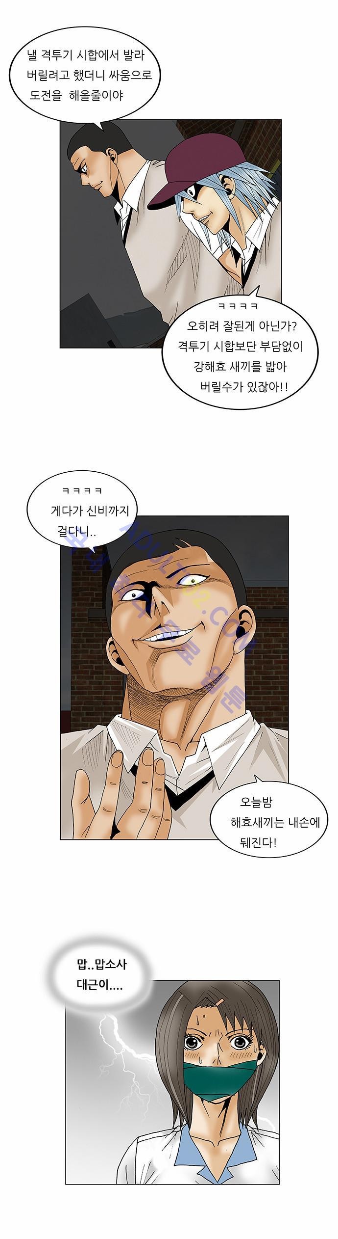 Ultimate Legend: Kang Hae Hyo Ch.74 p32