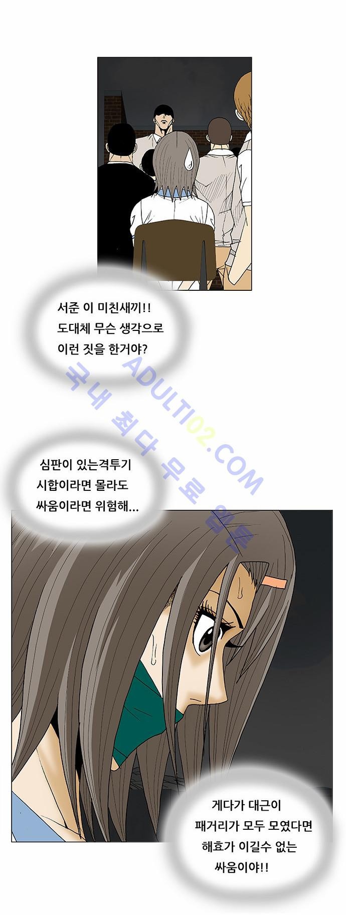 Ultimate Legend: Kang Hae Hyo Ch.74 p33