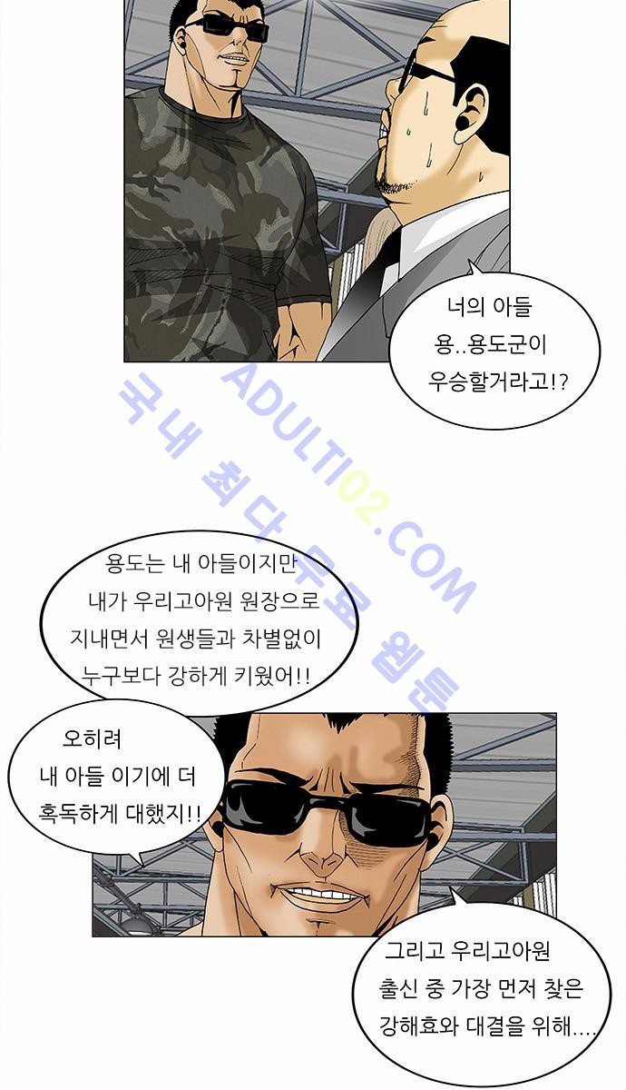 Ultimate Legend: Kang Hae Hyo Ch.74 p4