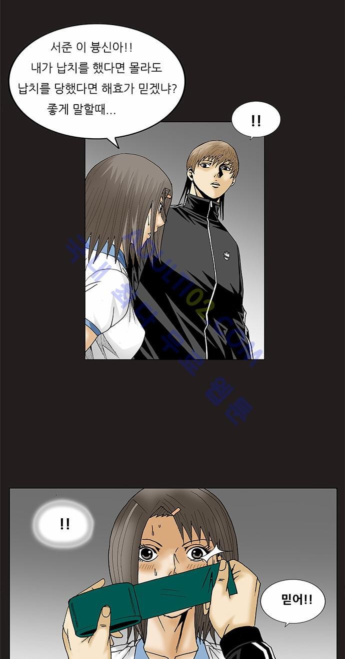 Ultimate Legend: Kang Hae Hyo Ch.75 p10