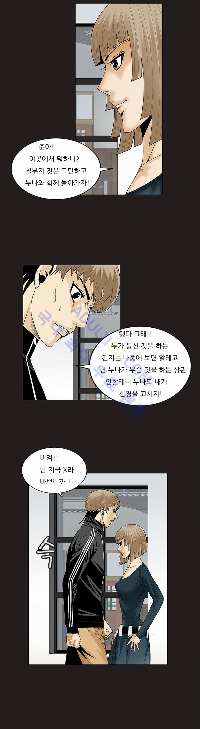Ultimate Legend: Kang Hae Hyo Ch.75 p14
