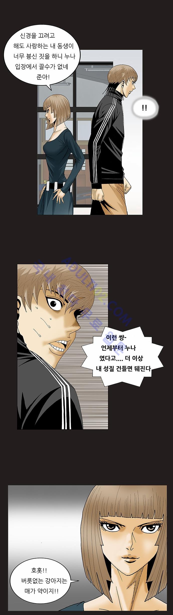 Ultimate Legend: Kang Hae Hyo Ch.75 p15