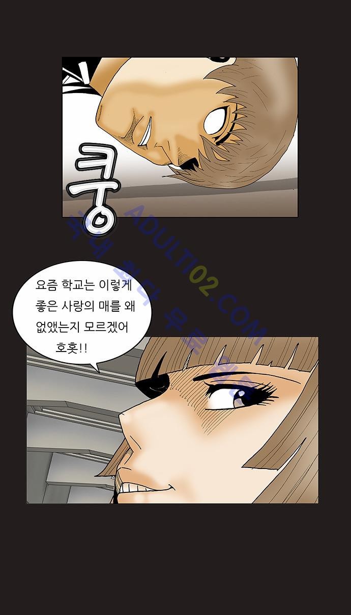 Ultimate Legend: Kang Hae Hyo Ch.75 p17