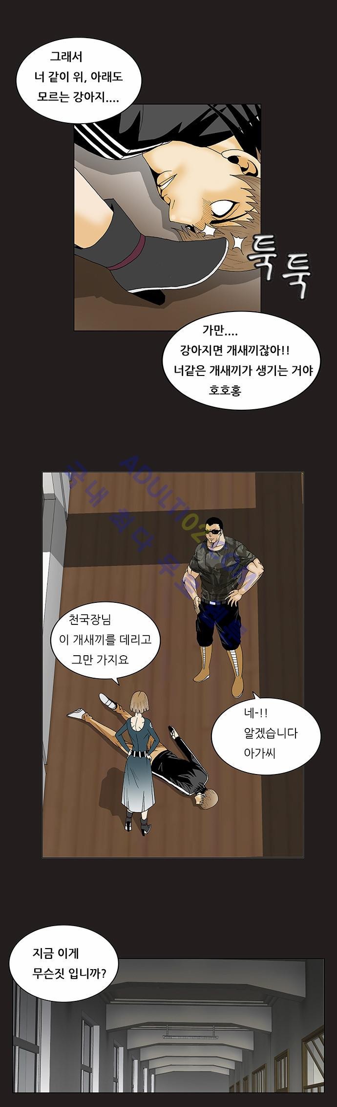 Ultimate Legend: Kang Hae Hyo Ch.75 p18
