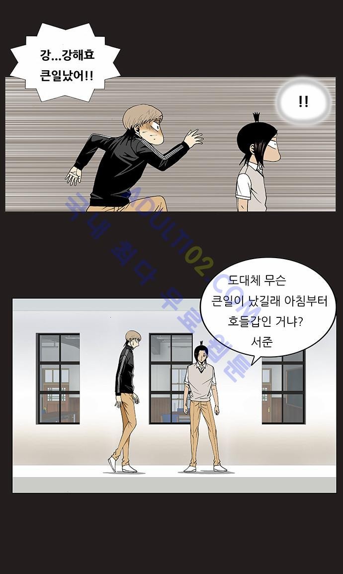 Ultimate Legend: Kang Hae Hyo Ch.75 p23