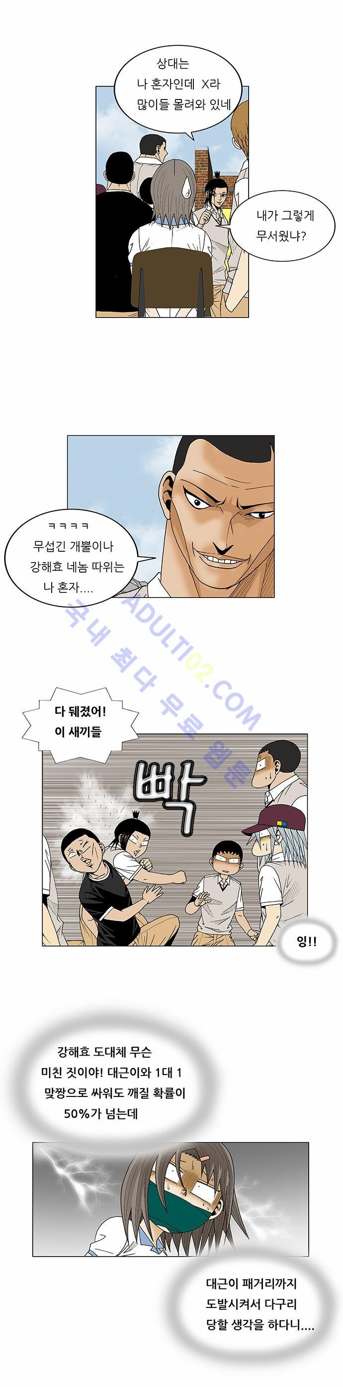 Ultimate Legend: Kang Hae Hyo Ch.75 p27