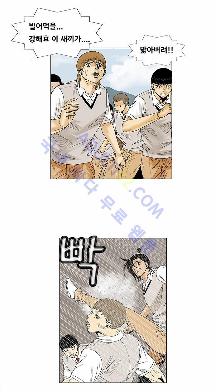 Ultimate Legend: Kang Hae Hyo Ch.75 p28