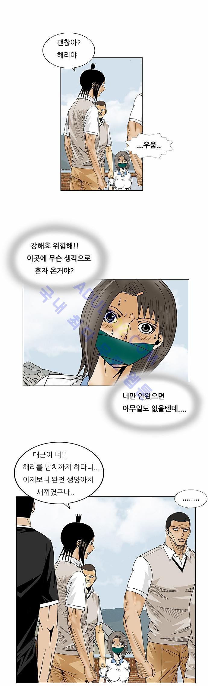 Ultimate Legend: Kang Hae Hyo Ch.75 p6