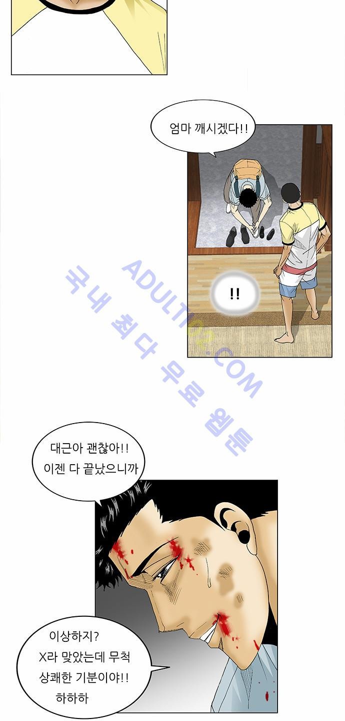 Ultimate Legend: Kang Hae Hyo Ch.76 p13