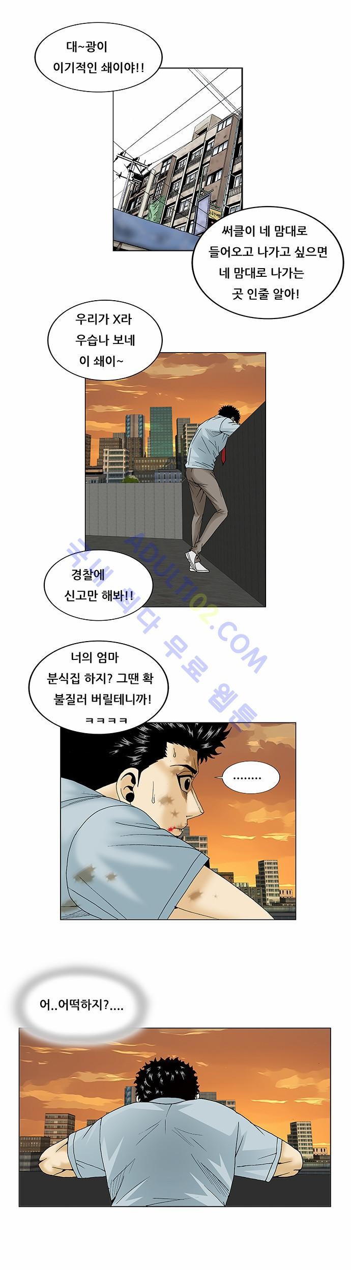 Ultimate Legend: Kang Hae Hyo Ch.76 p16