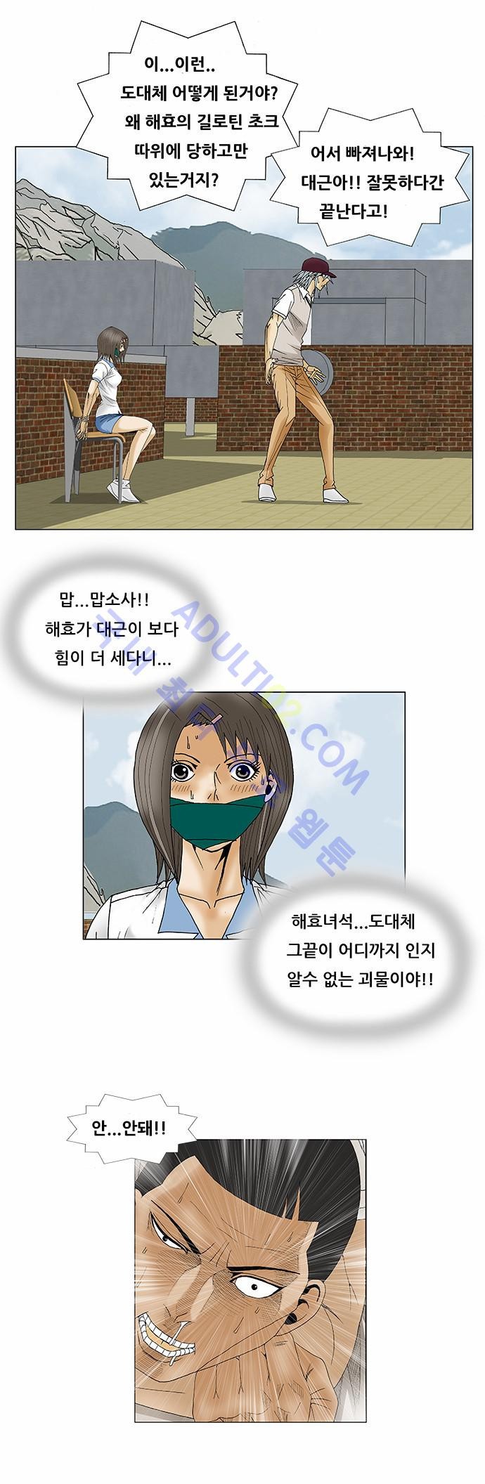 Ultimate Legend: Kang Hae Hyo Ch.76 p19