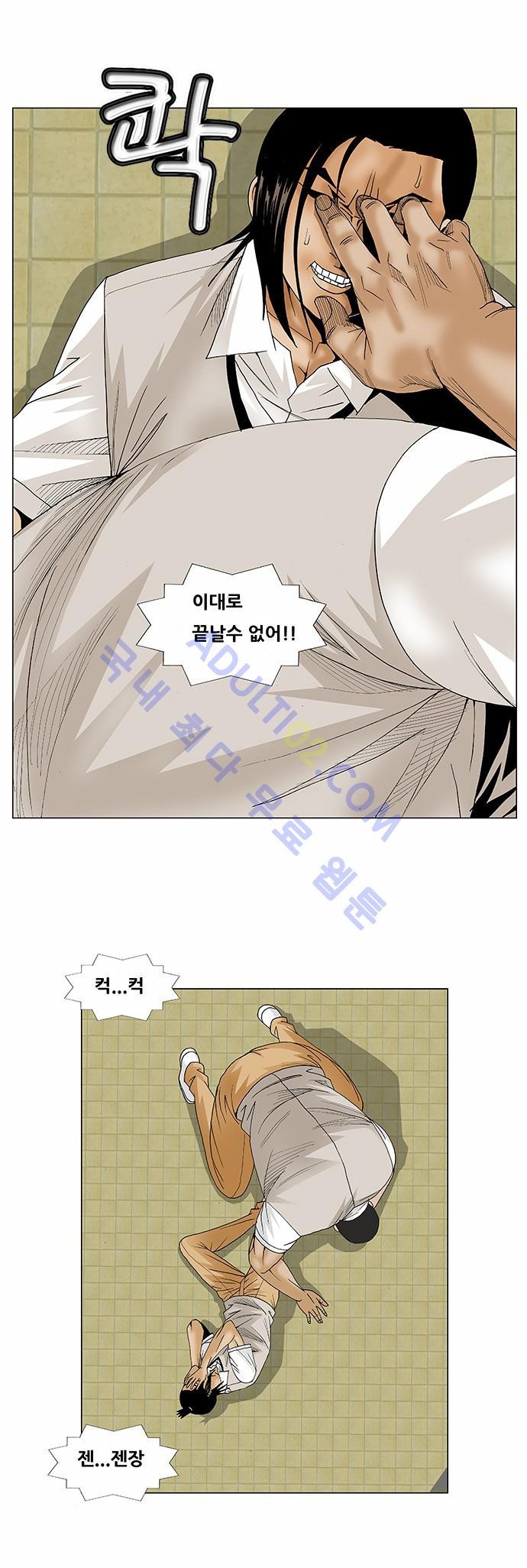 Ultimate Legend: Kang Hae Hyo Ch.76 p20