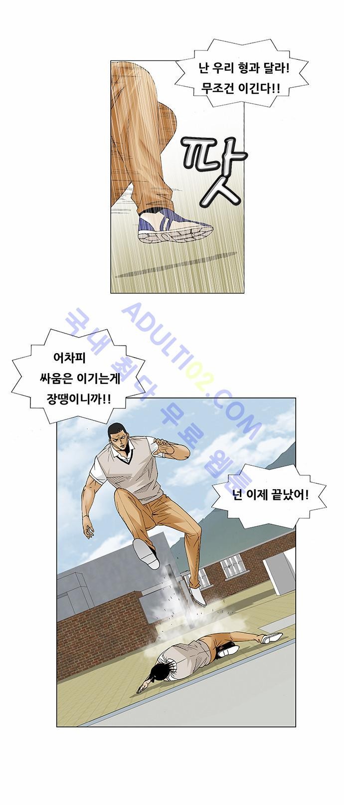 Ultimate Legend: Kang Hae Hyo Ch.76 p23