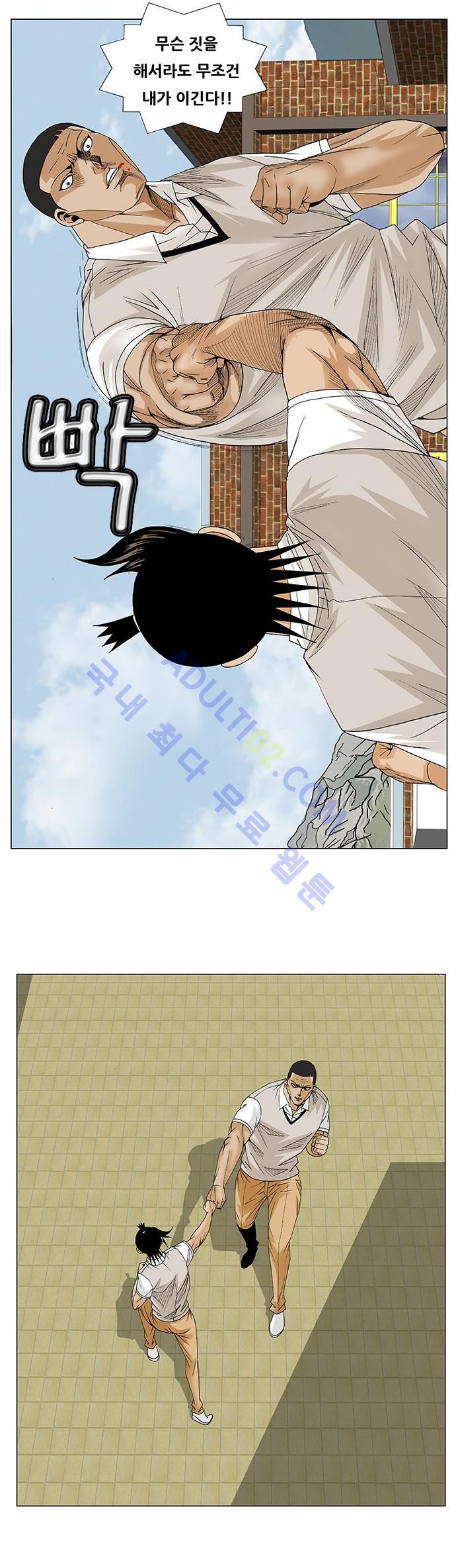 Ultimate Legend: Kang Hae Hyo Ch.76 p28