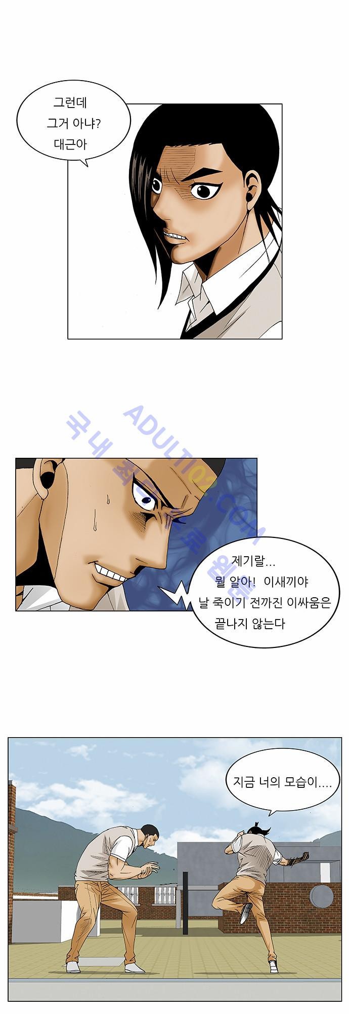 Ultimate Legend: Kang Hae Hyo Ch.76 p32