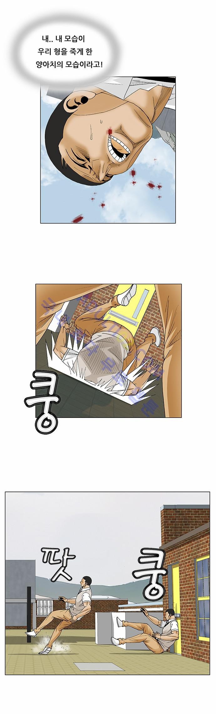 Ultimate Legend: Kang Hae Hyo Ch.76 p35