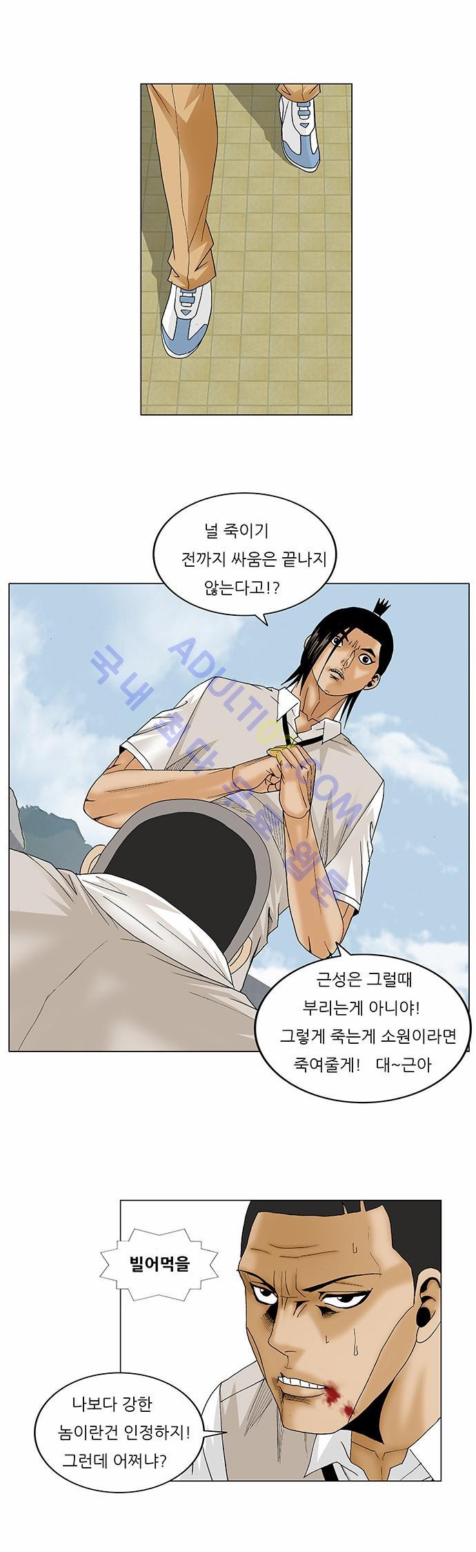 Ultimate Legend: Kang Hae Hyo Ch.76 p36