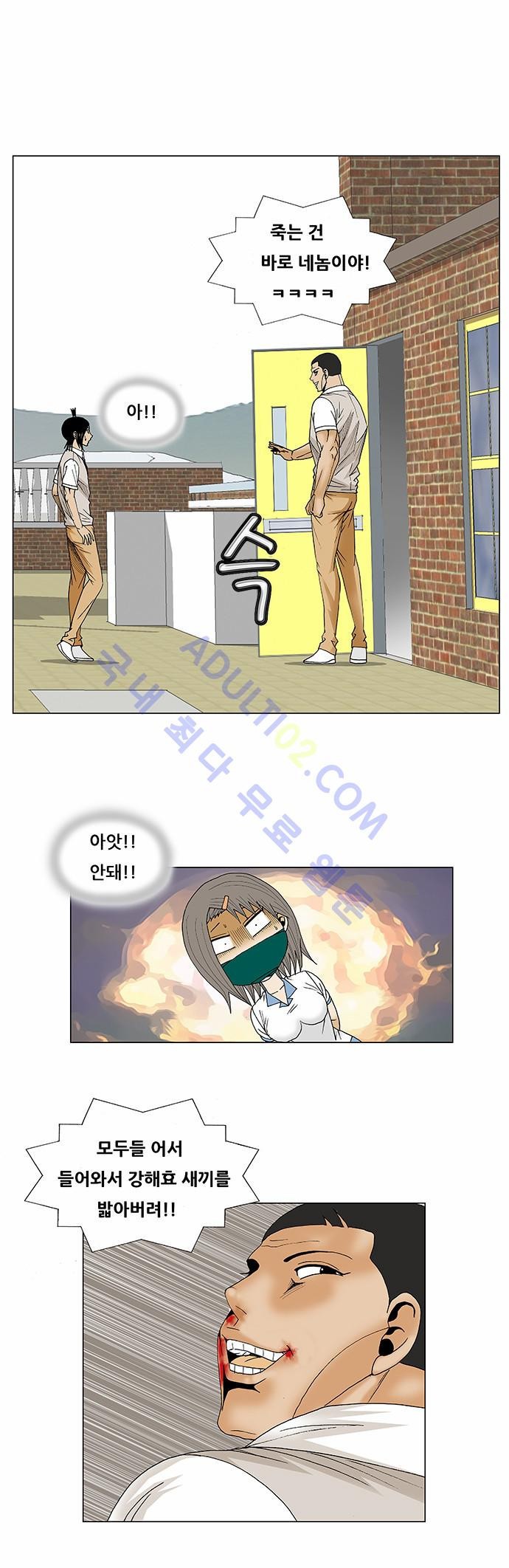 Ultimate Legend: Kang Hae Hyo Ch.76 p38