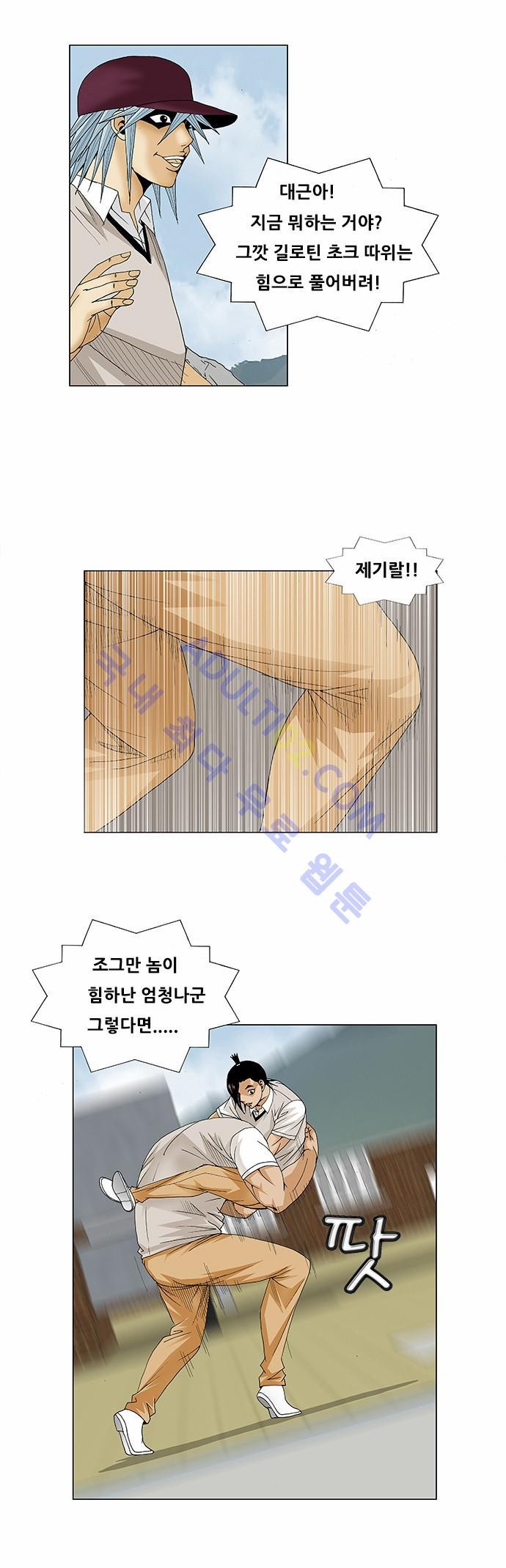 Ultimate Legend: Kang Hae Hyo Ch.76 p5