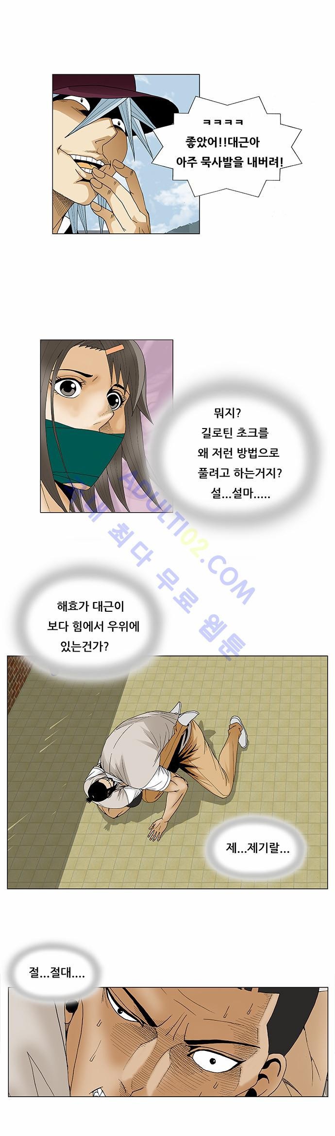 Ultimate Legend: Kang Hae Hyo Ch.76 p7