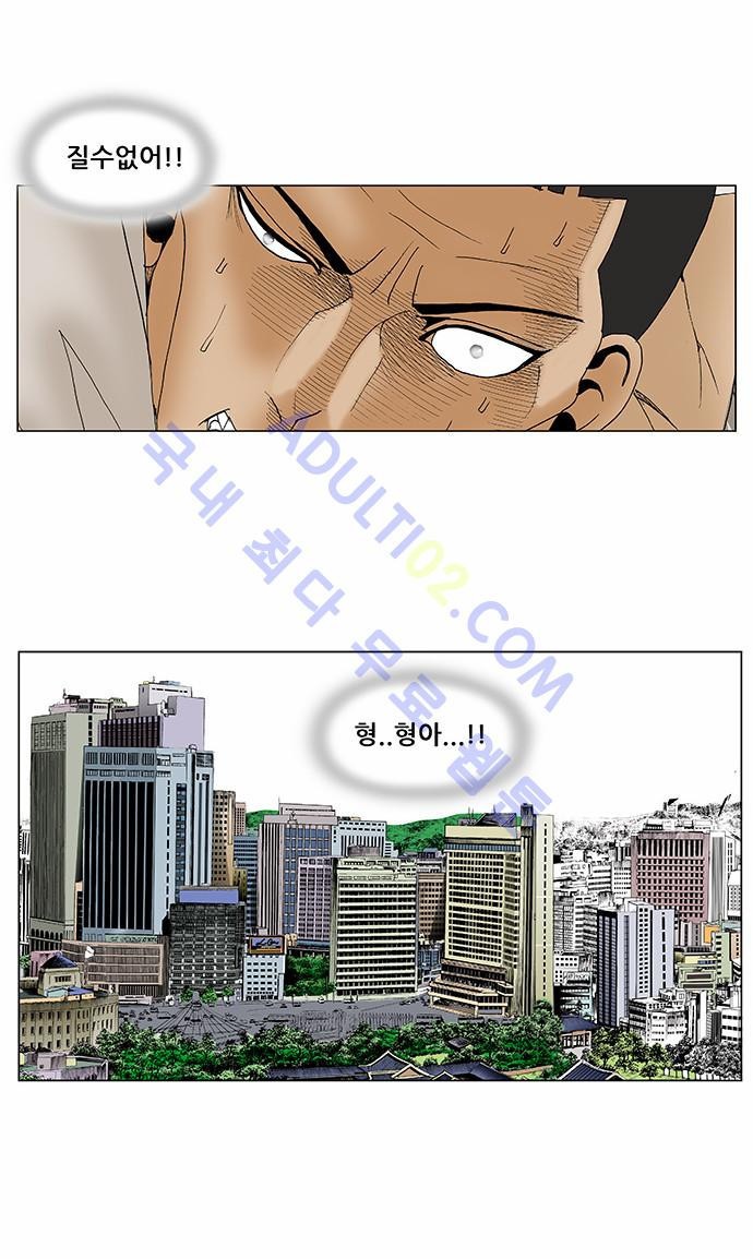 Ultimate Legend: Kang Hae Hyo Ch.76 p8