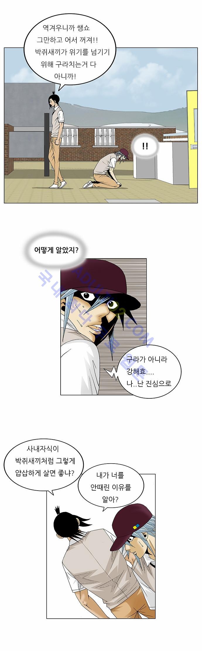 Ultimate Legend: Kang Hae Hyo Ch.77 p10