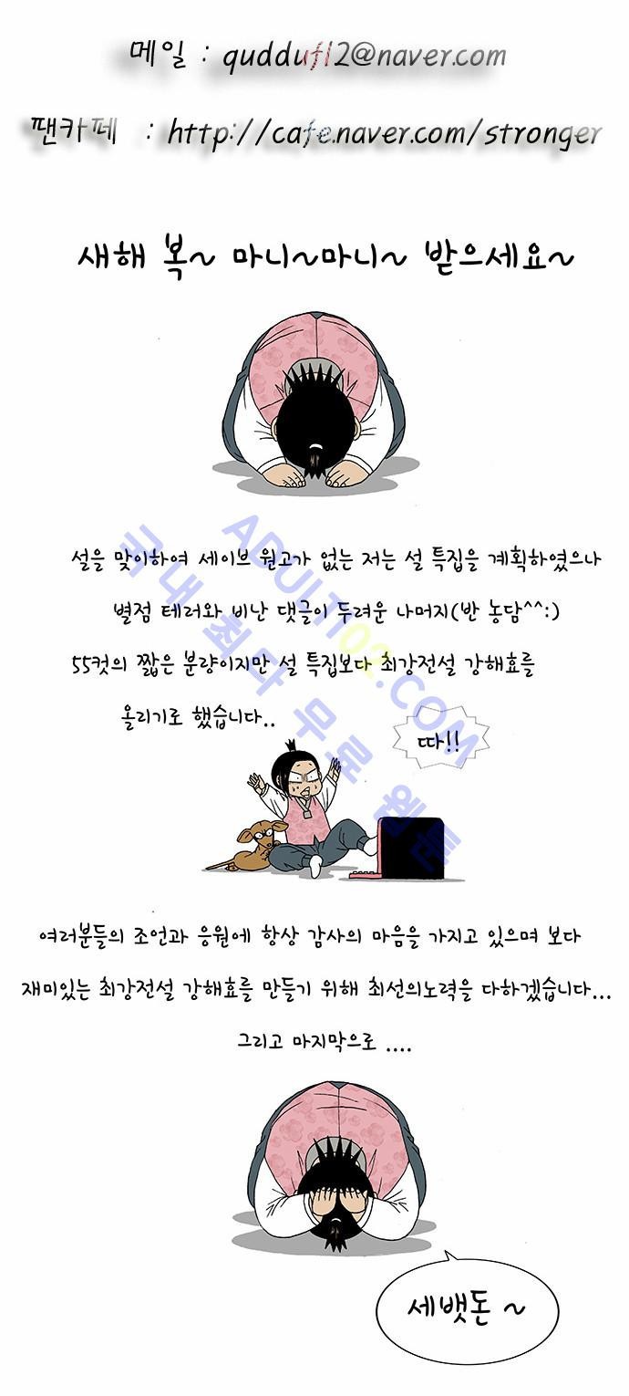 Ultimate Legend: Kang Hae Hyo Ch.77 p30