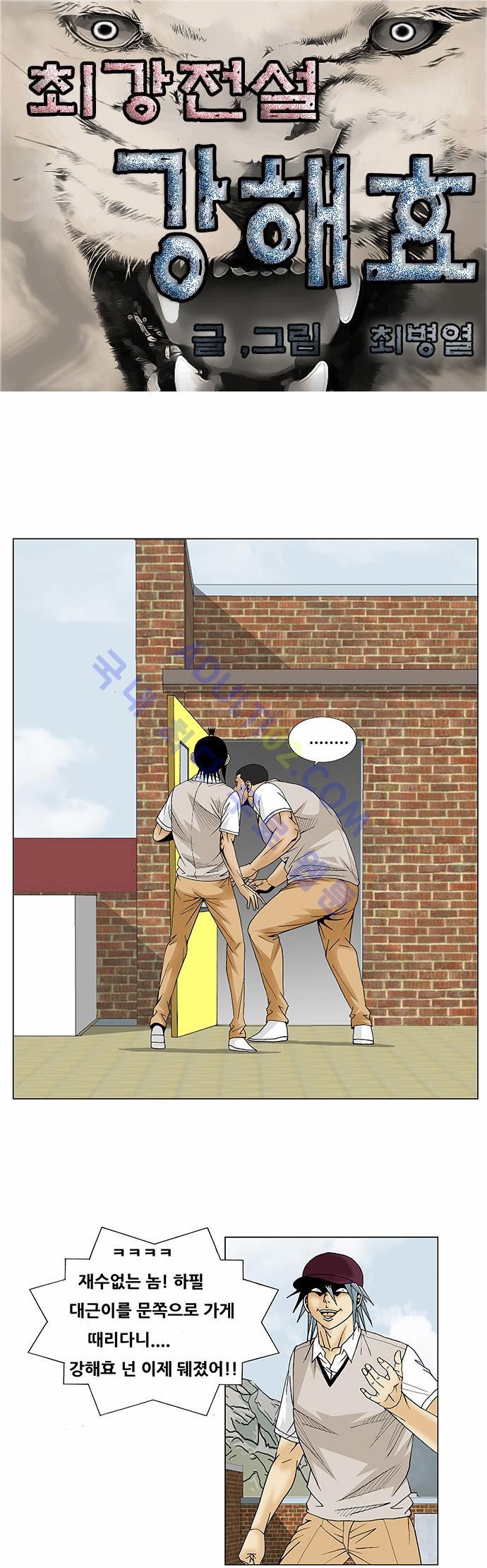 Ultimate Legend: Kang Hae Hyo Ch.77 p33