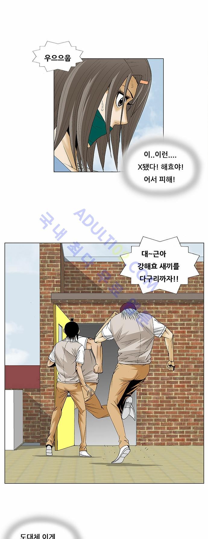 Ultimate Legend: Kang Hae Hyo Ch.77 p4