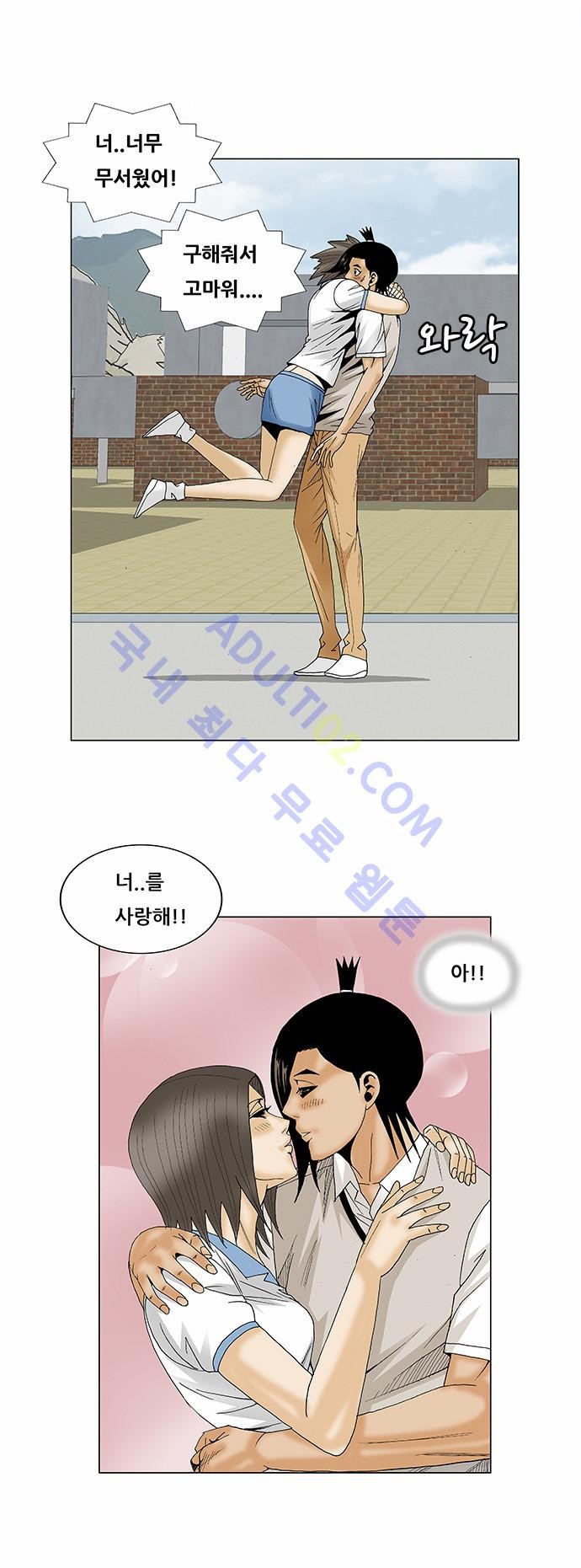 Ultimate Legend: Kang Hae Hyo Ch.77 p44