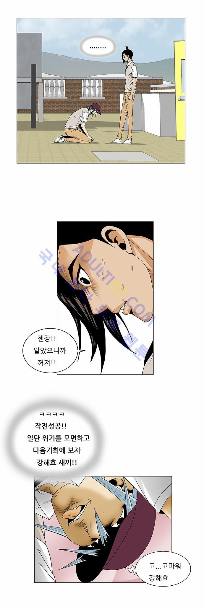 Ultimate Legend: Kang Hae Hyo Ch.77 p8