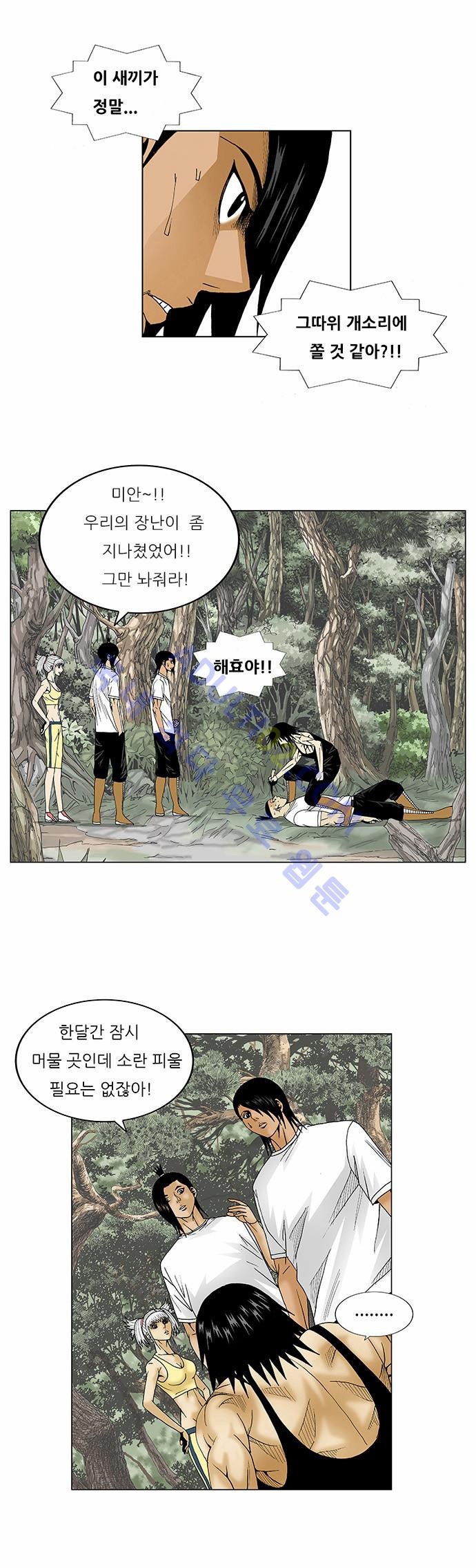 Ultimate Legend: Kang Hae Hyo Ch.78 p16
