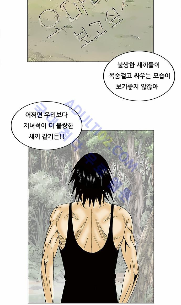 Ultimate Legend: Kang Hae Hyo Ch.78 p20