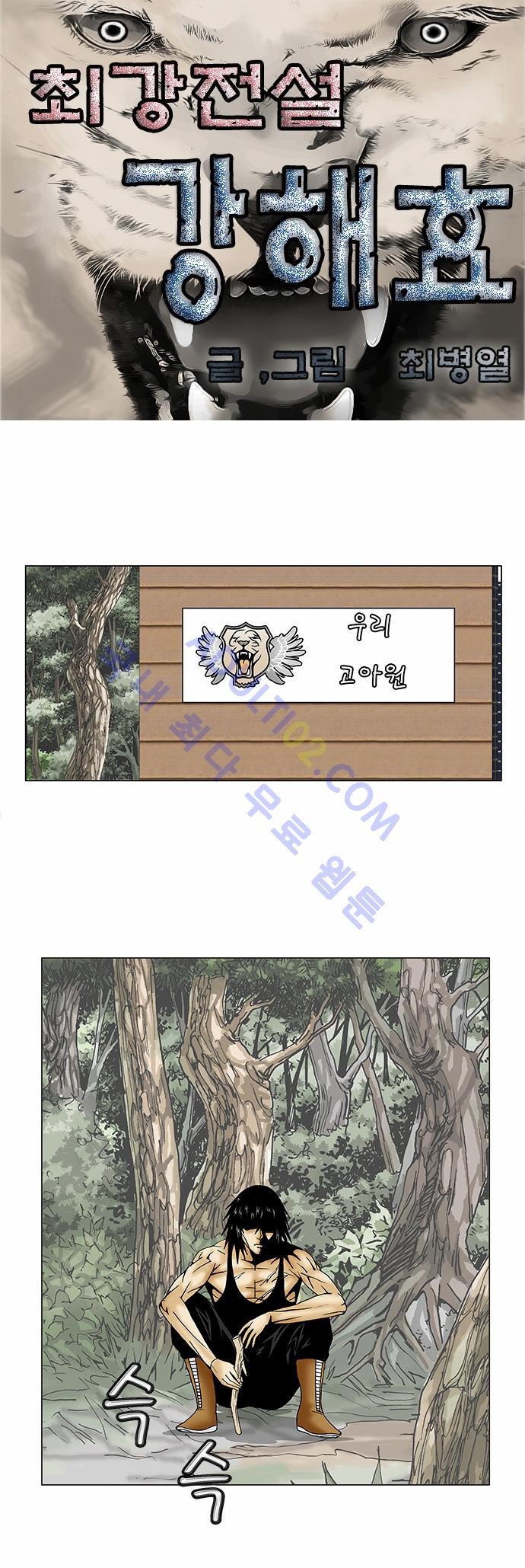 Ultimate Legend: Kang Hae Hyo Ch.78 p3