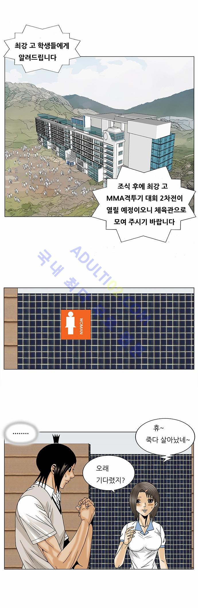 Ultimate Legend: Kang Hae Hyo Ch.78 p32