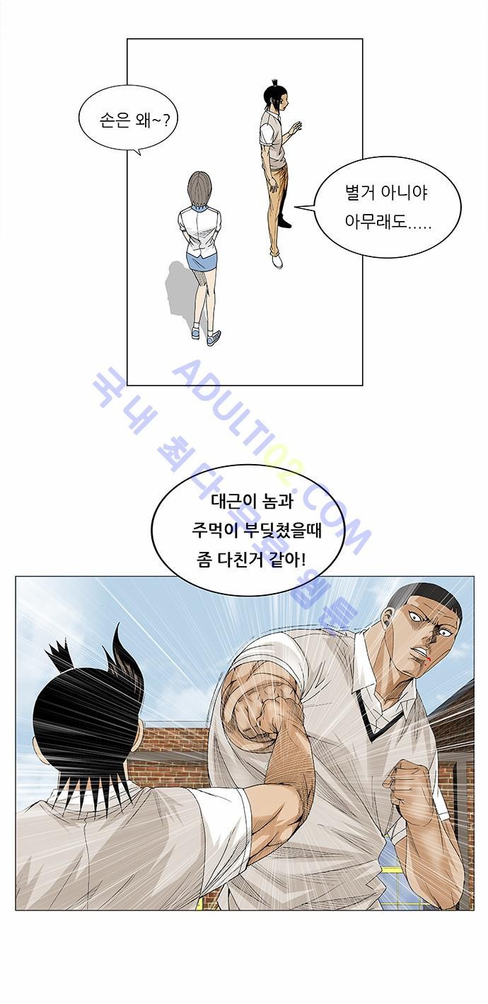 Ultimate Legend: Kang Hae Hyo Ch.78 p33