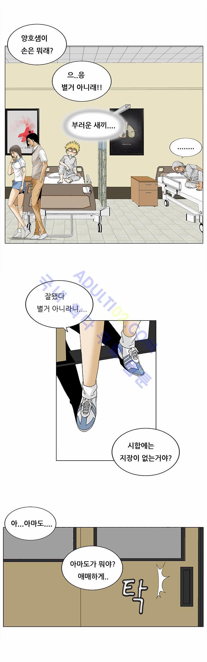 Ultimate Legend: Kang Hae Hyo Ch.79 p11