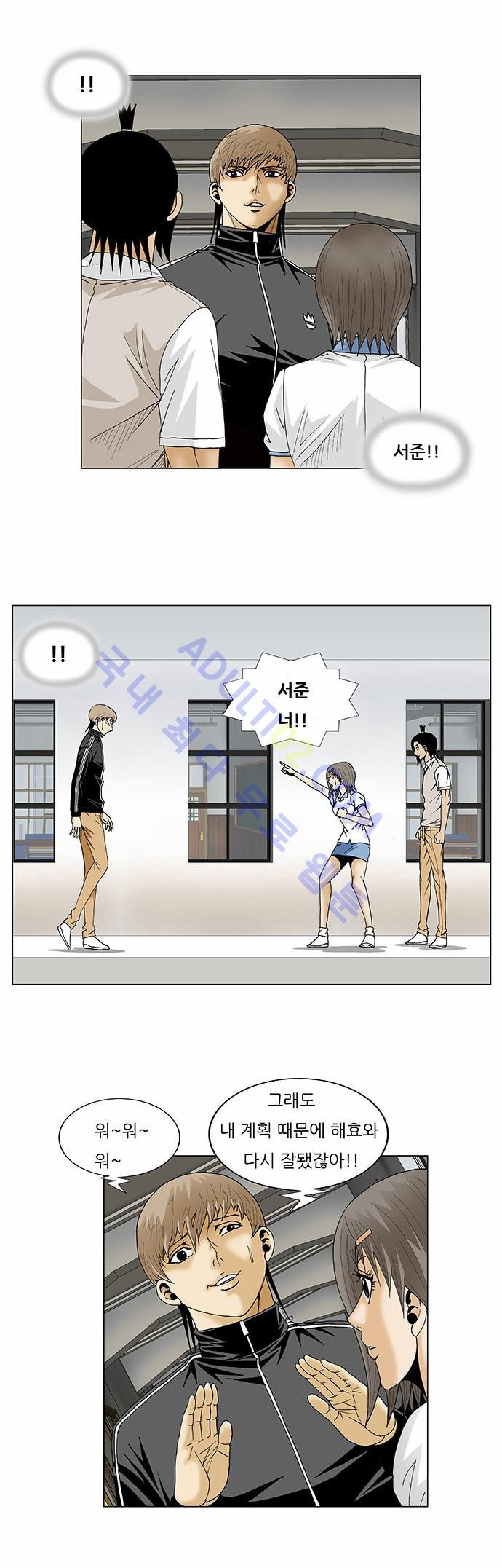 Ultimate Legend: Kang Hae Hyo Ch.79 p12