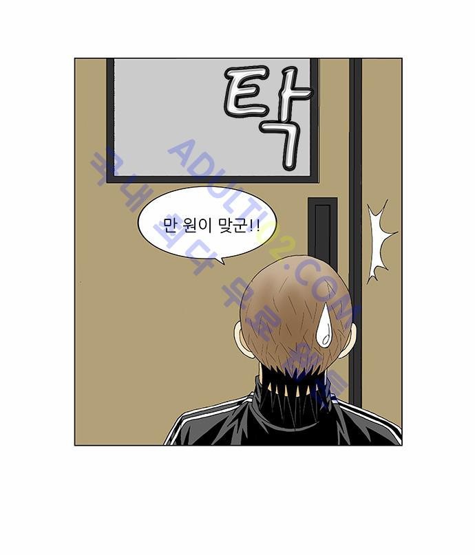 Ultimate Legend: Kang Hae Hyo Ch.79 p16