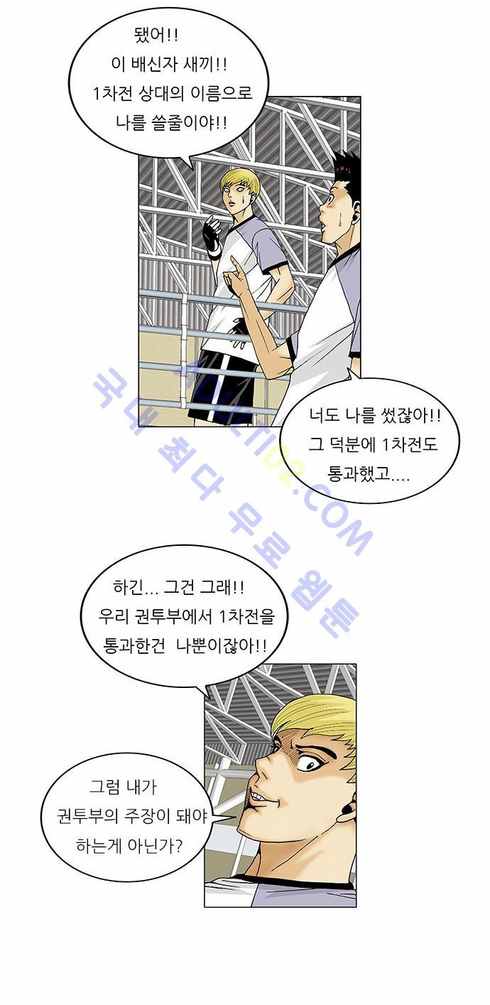 Ultimate Legend: Kang Hae Hyo Ch.79 p18