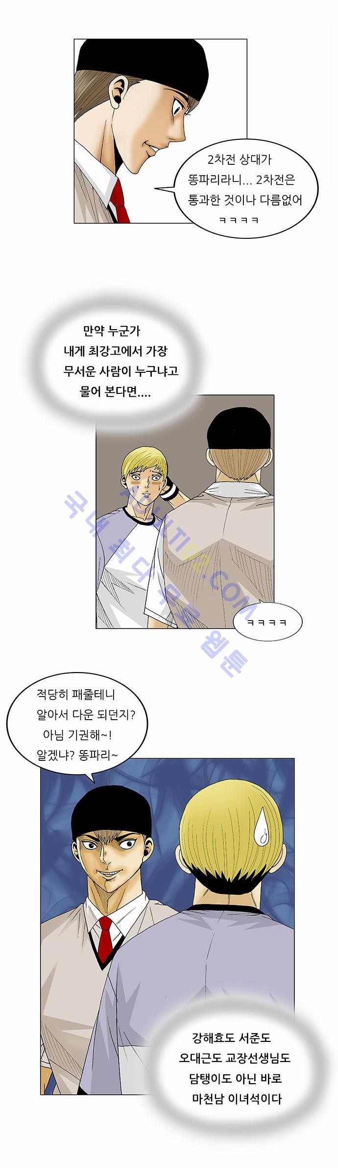 Ultimate Legend: Kang Hae Hyo Ch.79 p20