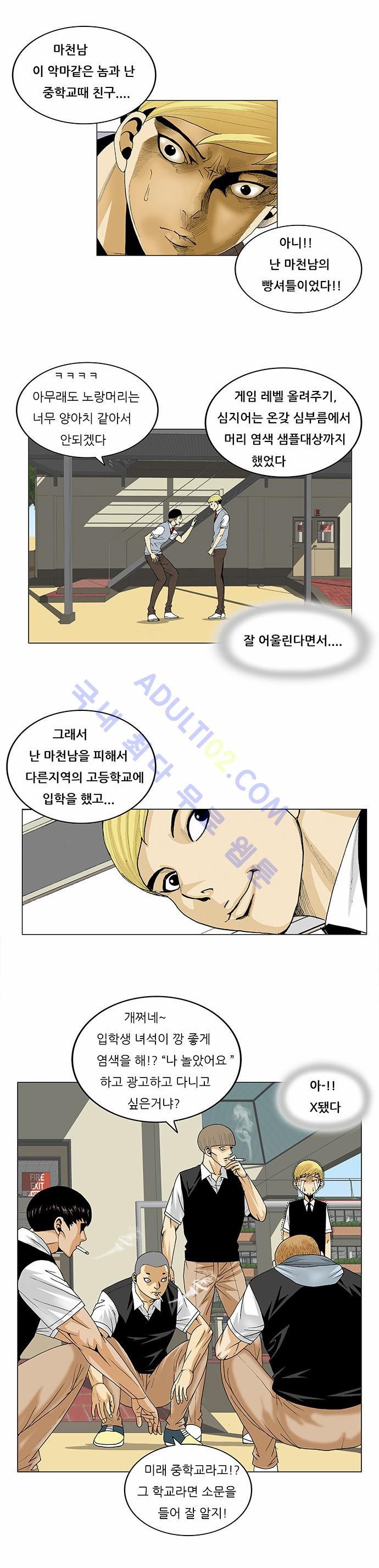 Ultimate Legend: Kang Hae Hyo Ch.79 p22