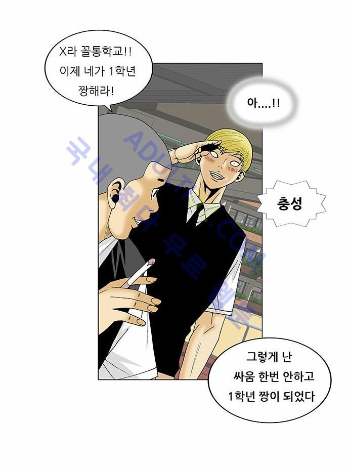 Ultimate Legend: Kang Hae Hyo Ch.79 p23