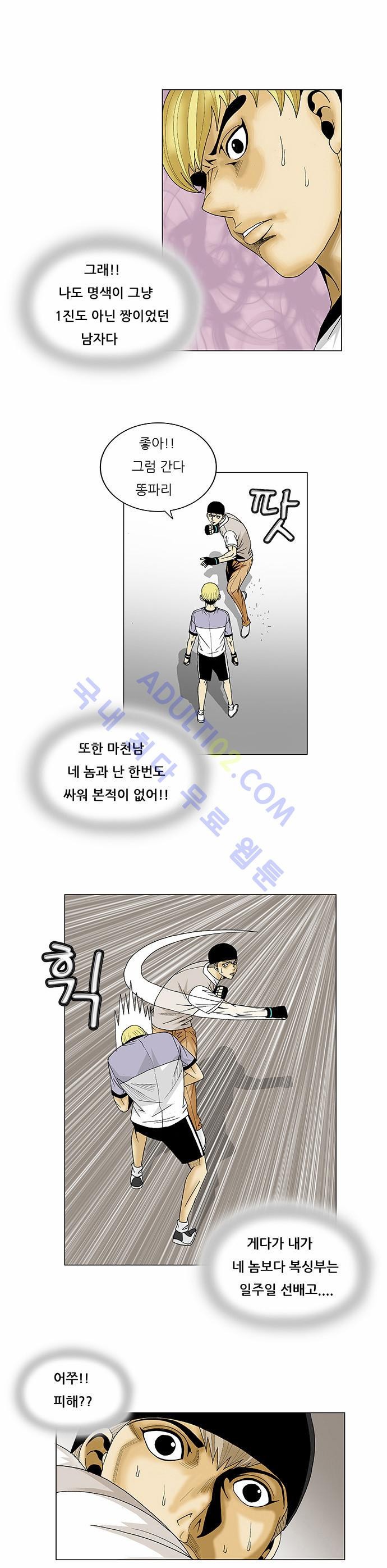 Ultimate Legend: Kang Hae Hyo Ch.79 p24