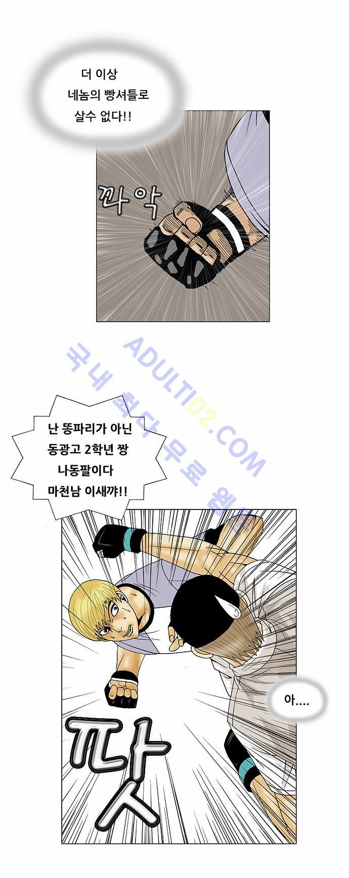 Ultimate Legend: Kang Hae Hyo Ch.79 p25