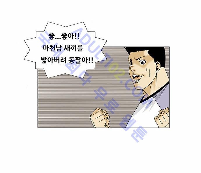 Ultimate Legend: Kang Hae Hyo Ch.79 p26