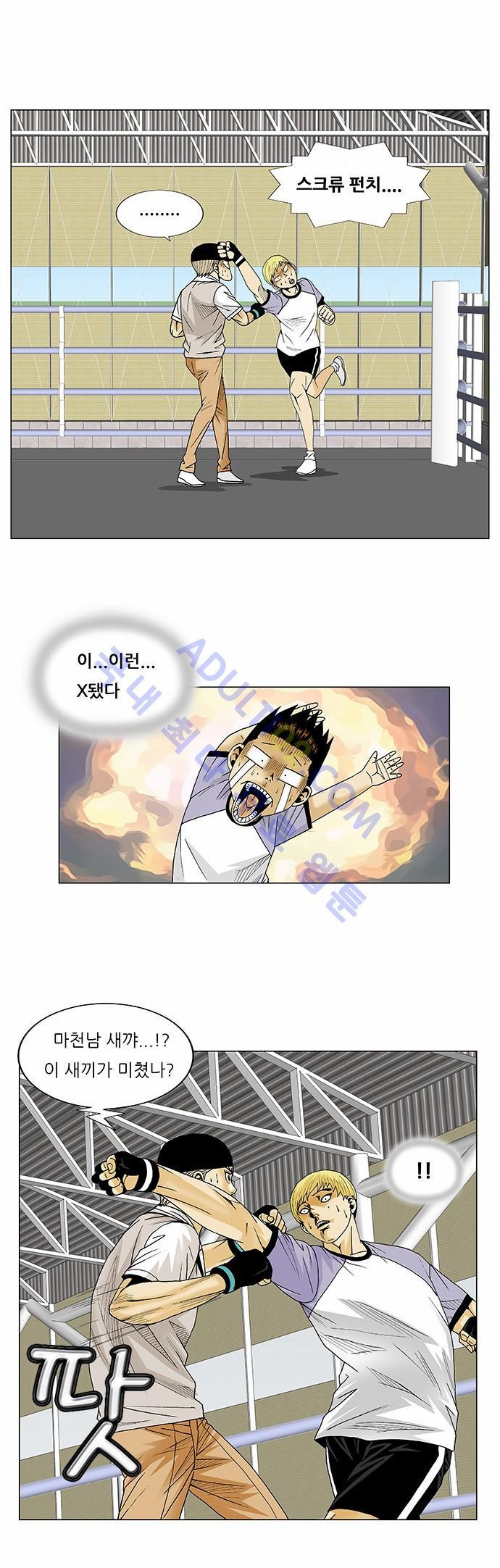 Ultimate Legend: Kang Hae Hyo Ch.79 p27