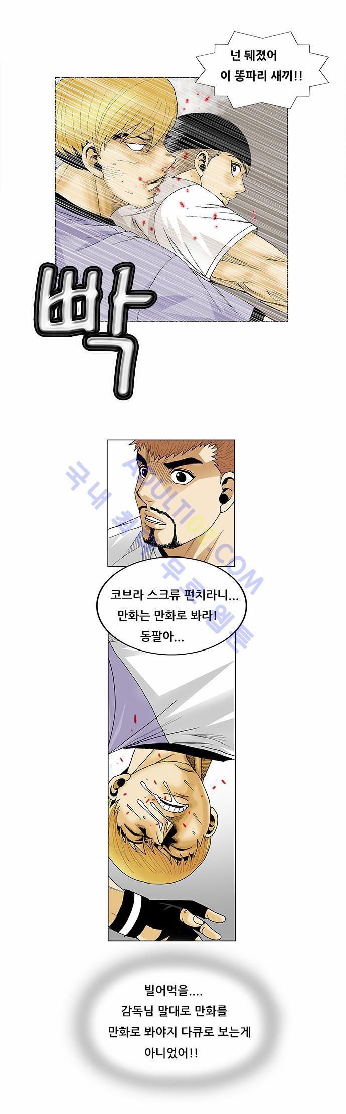 Ultimate Legend: Kang Hae Hyo Ch.79 p28